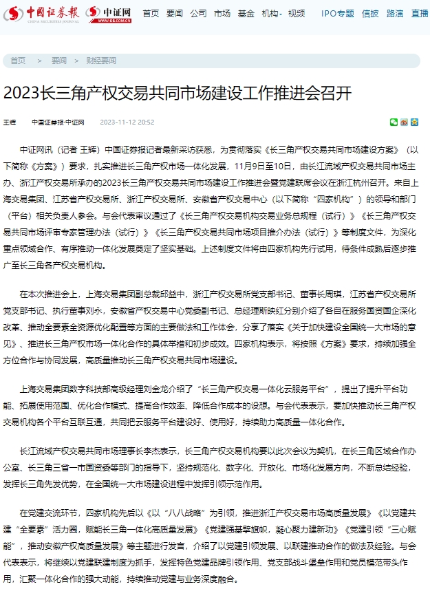 中国证券报-中证网.png